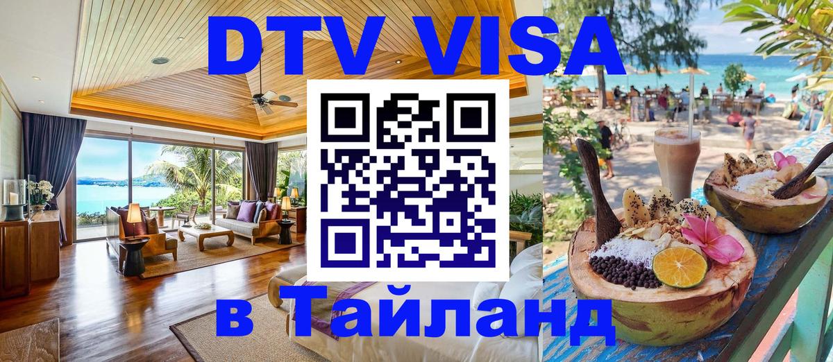 DTV Visa Thailand — прайс и условия, виза без дополнительных документов - Чиангмай 