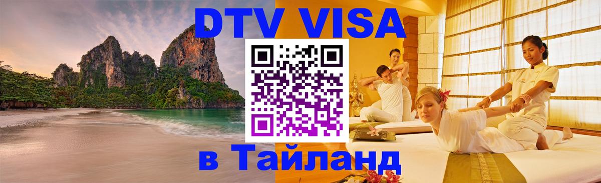 Visa ДТВ Тайланд помощь Чиангмай Visa ДТВ Тайланд помощь Чиангмай